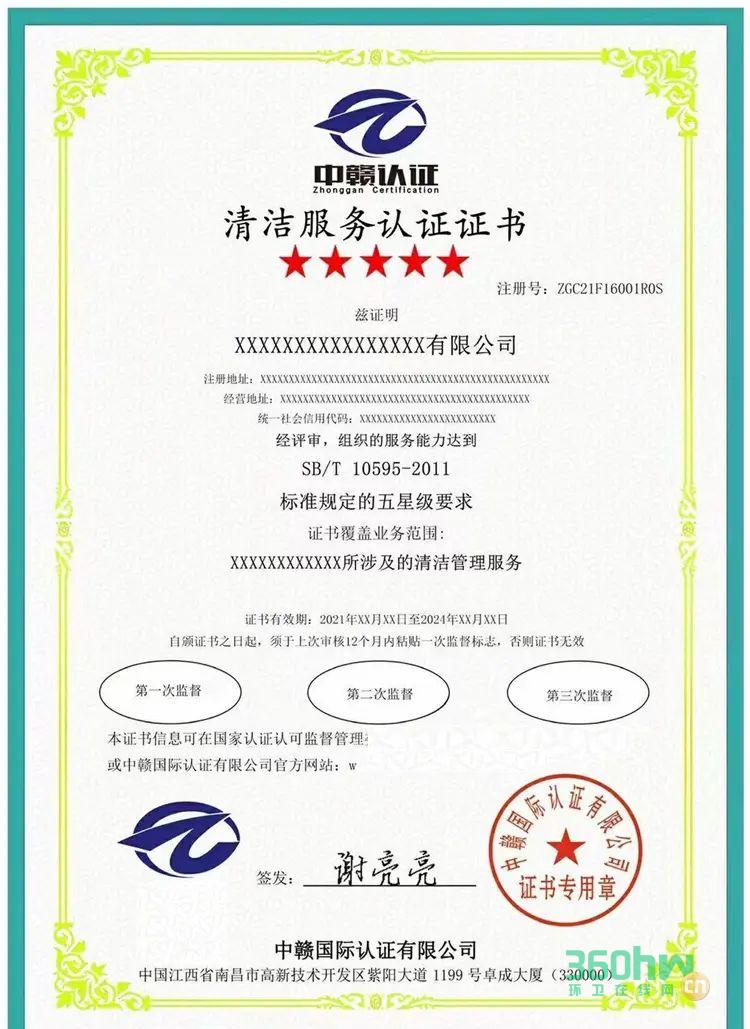 清潔服務認證證書.png